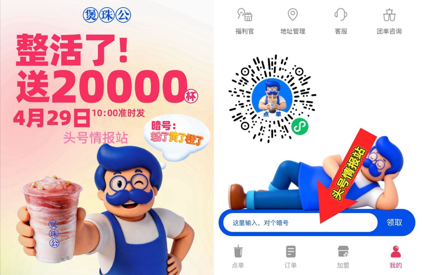 🌟预告 煲珠公 4.29日⏰10:00对暗号抢2w份 芭乐乐酸奶 & 黄皮芒 芒酸奶 & 粒粒橙酸酸...
