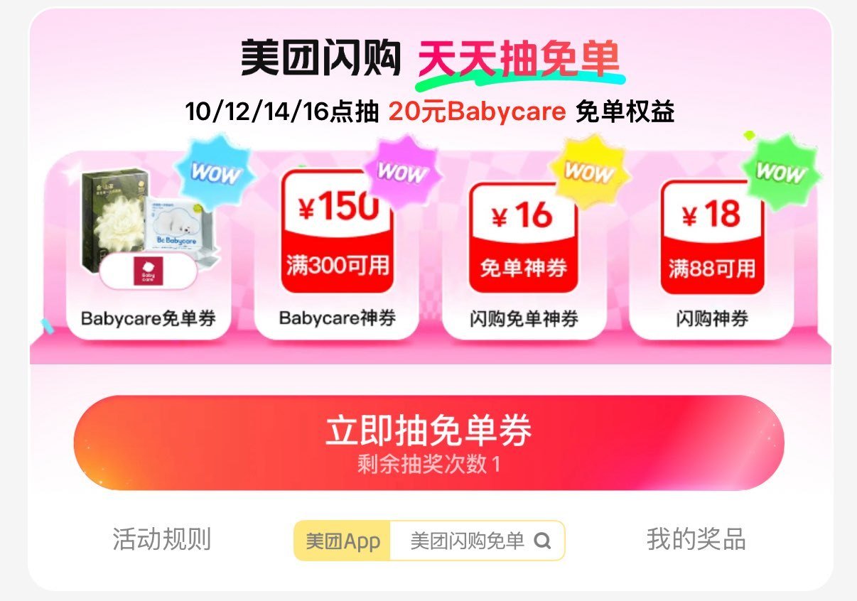 美团-闪购-底部 抢神券 ⏰10:00 12:00 14:00 16:00 试试抽30-30卷、12...