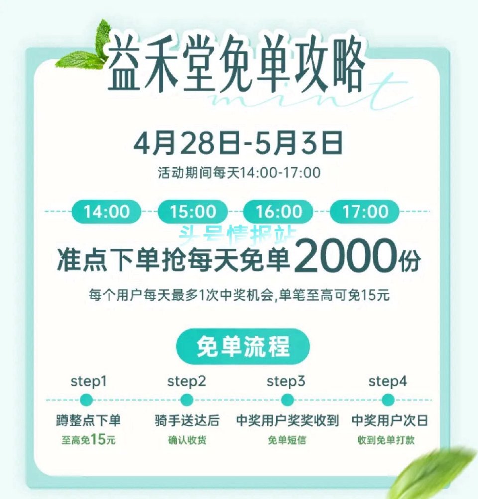 ❗美团 益禾堂兔单 5.3截 ⏰14:00 15:00 16:00 17:00 每场500份 最高1...