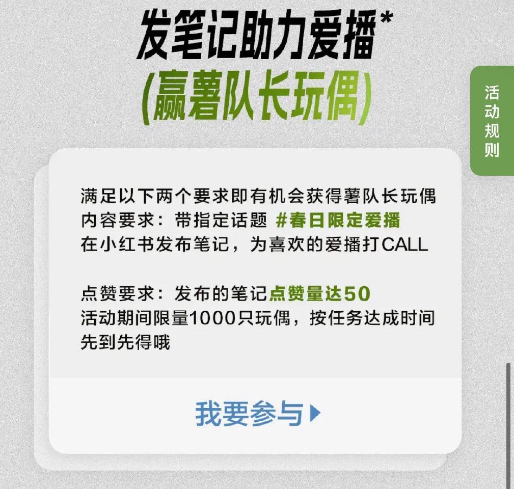 小红薯 带话题发笔记 集赞50个有1000只薯队长玩偶 感兴趣小伙伴试试看 👉...