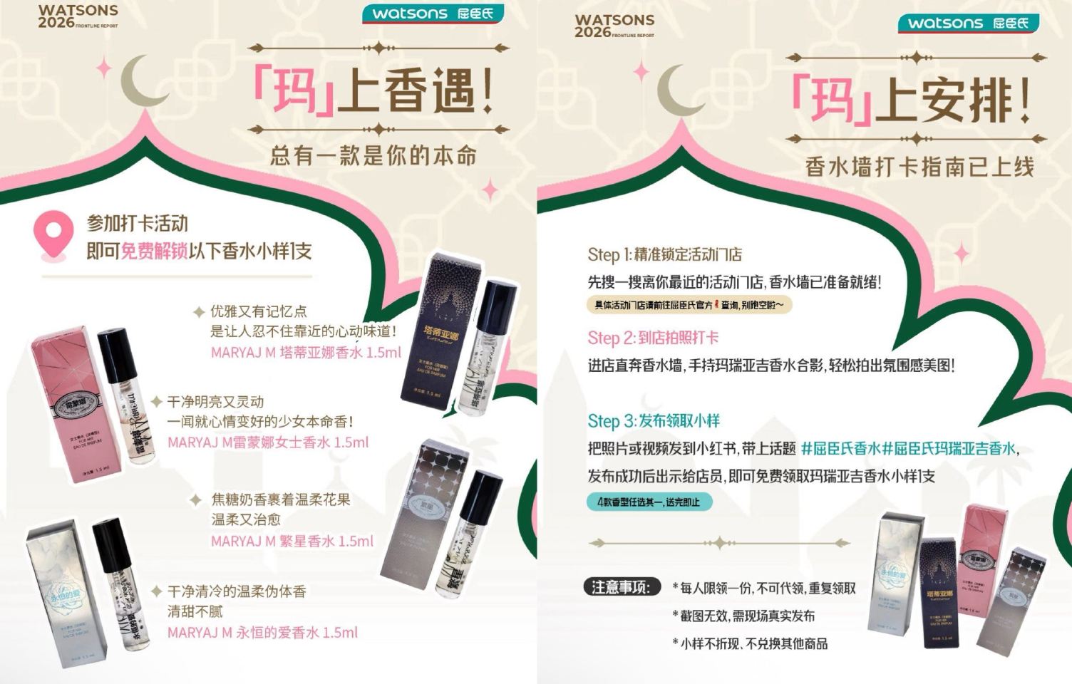 🌟即日起 到屈臣氏门店 按要求打咔+发笔记 可领玛瑞亚吉香水1.5ml4选1 感兴趣建议提前咨询门店...