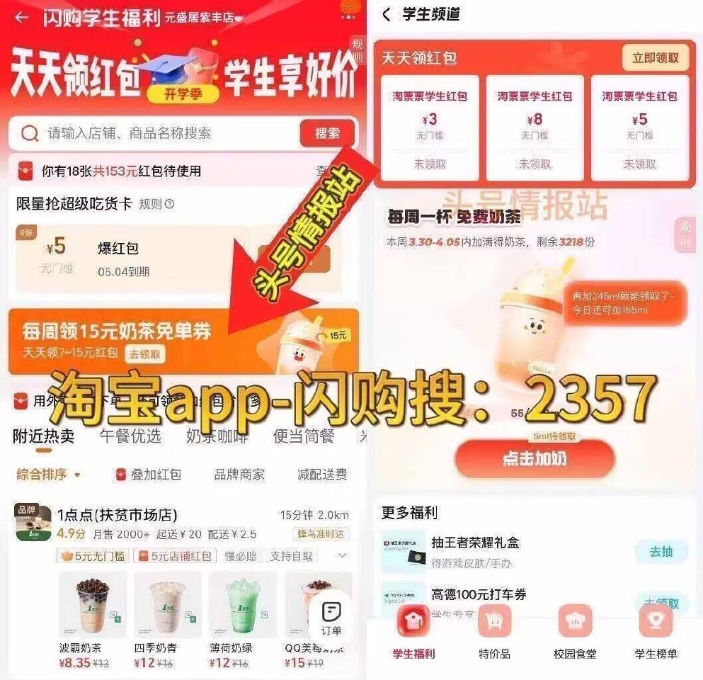 ❗️0点 每天很多反馈15-15虹包 淘宝app-闪购搜【2357】 页面横幅“学生福利”进入后抽 ...