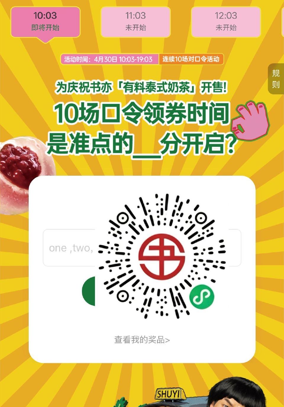 V扫｜书亦烧仙草 每小时⏰03分抢1w张兔单卷 - ⏰10:03【three】备用【03】【3】 ⏰...