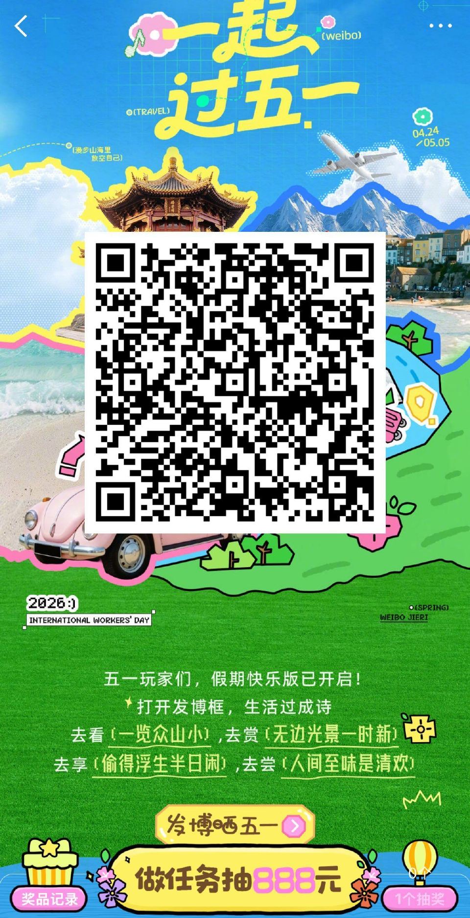 微博做任wu试试抽虹包 ...