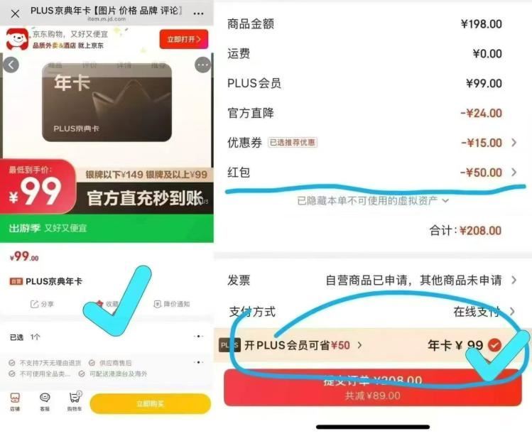 39亓开通/续费plus年卡 自测一下如成立的话很划算 ⚠需要过期和未开通的用户 ❶浏览收臧不下单 ...