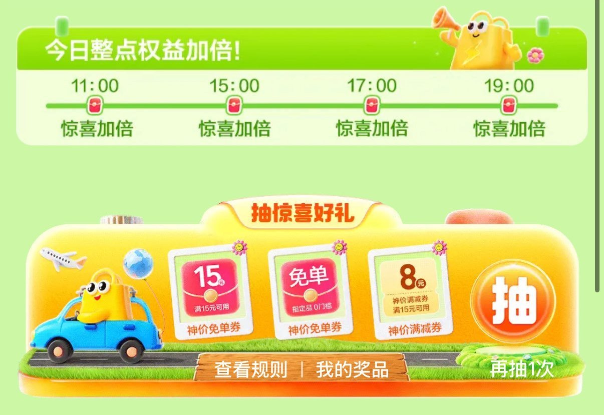 美团搜：神价 右下角悬浮窗进 ⏰11:00 15:00 17:00 19:00 试试抽15-15神券...