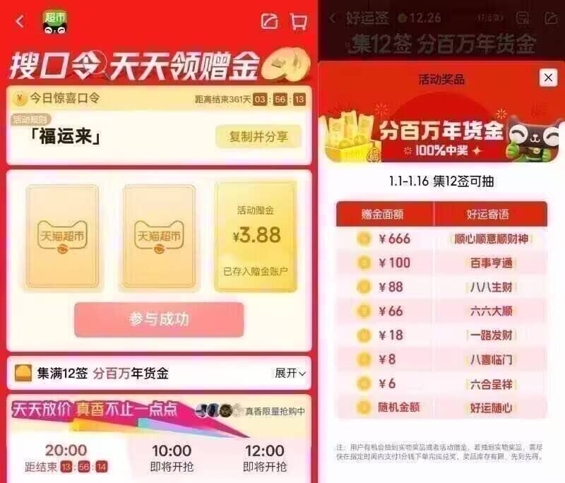 5月猫卡超值福利来啦！ ⏰15:00 猫超首页搜：福运来 抽0.68/1.68/3.68亓赠.金 概...