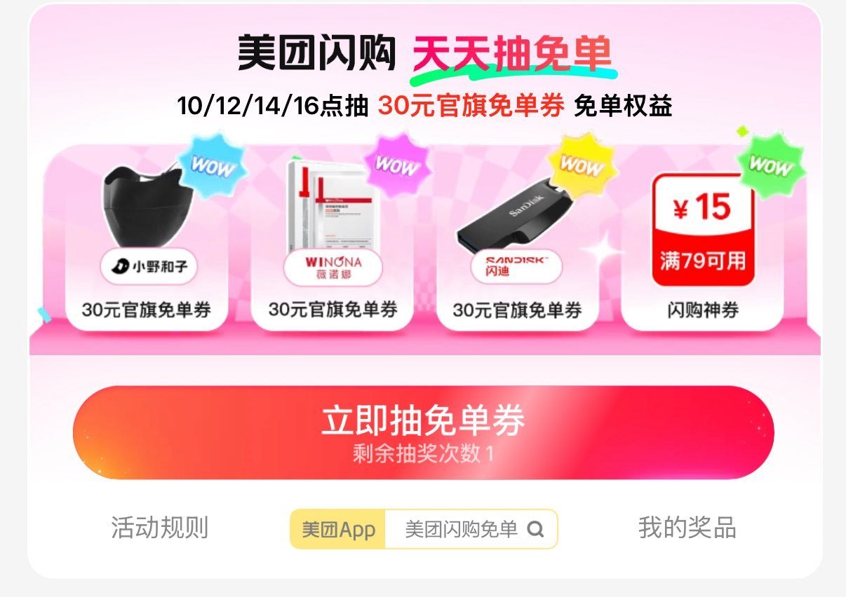 美团-闪购-底部 抢神券 ⏰10:00 12:00 14:00 16:00 试试抽30亓官旗兔单卷、...