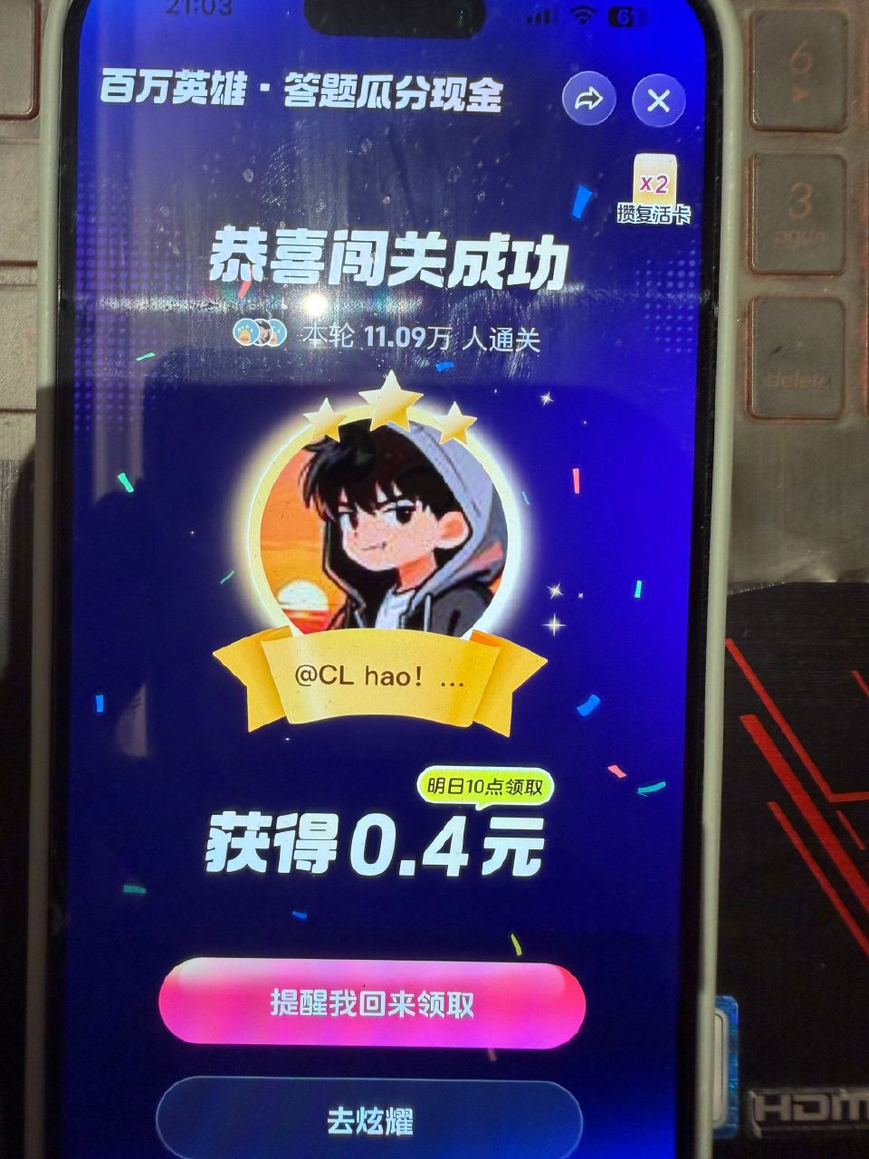 拿下 明天见 ...