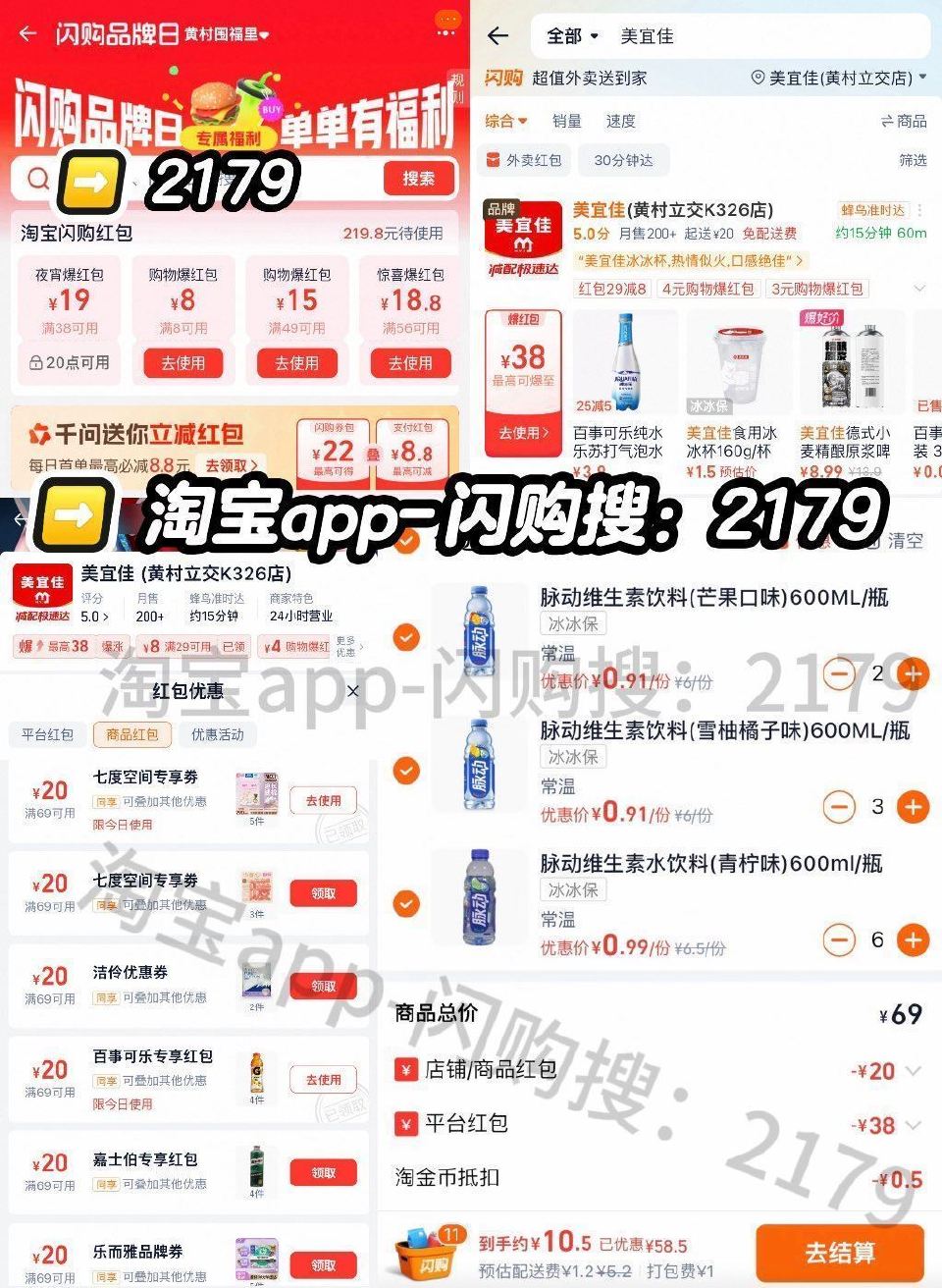 ❗️速度 8元薅70元美宜佳教程 比如超哥个位数拿下11瓶脉动等 - ❶淘宝app-闪购搜【2179...