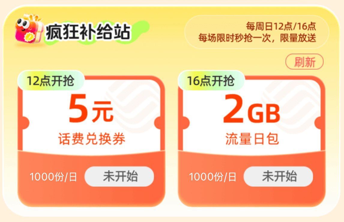 移动搜：周日视频日 ⏰16:00 抢1k份2GB流量卷 ...
