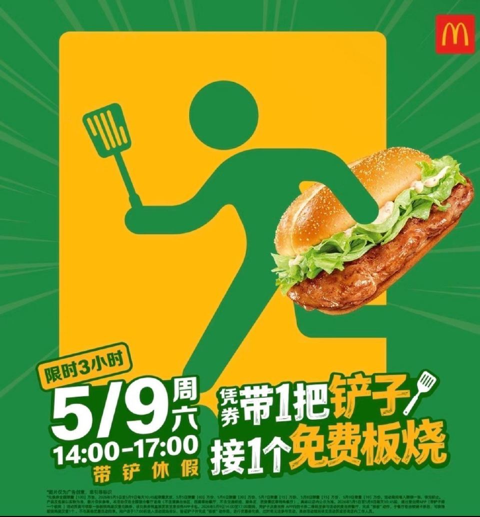 🌟预告 麦当劳🍔 ⏰5.5-5.9日 每天⏰10:45 上麦当劳APP抢板烧鸡腿堡券 5日60w份 ...