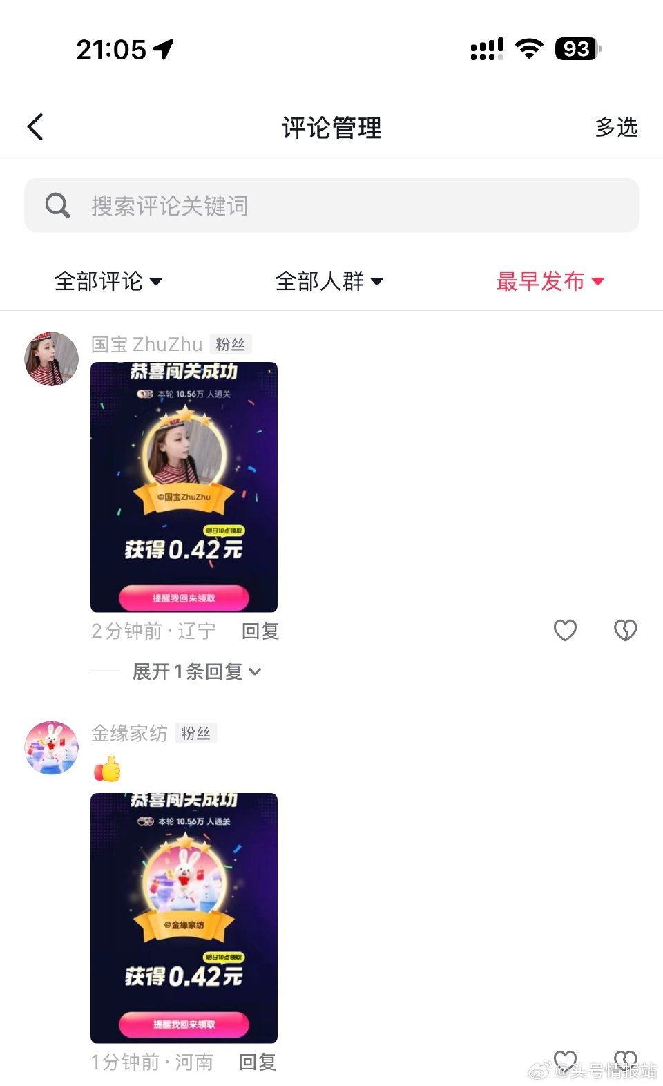 今晚锦鲤 ...