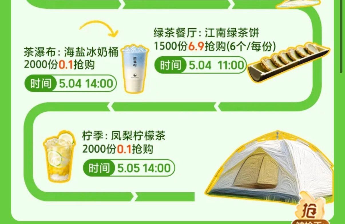 ⏰14:00美团搜：五一春野 试试抢茶瀑布海盐冰奶桶 2000份0.1亓嘿嘿 ...