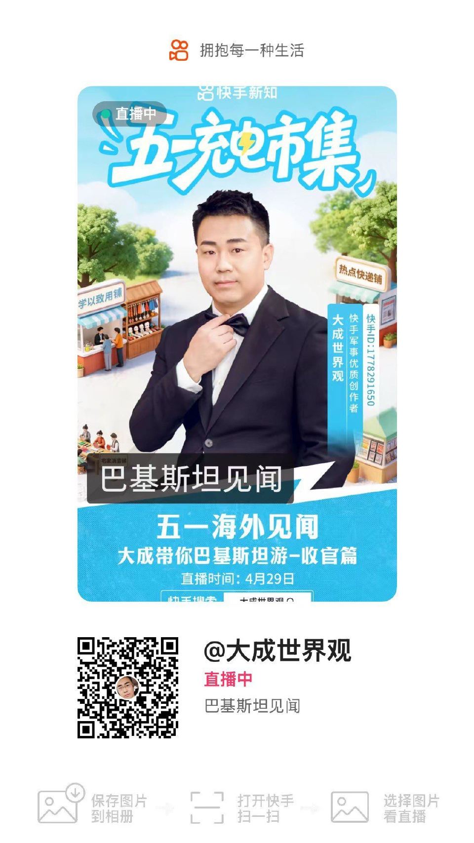 18:30快手状元答题直播间 ...