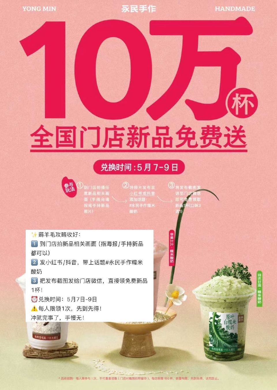 🌟预告永民手作领10万份酸奶 ❶到门店拍海报/手持新品照片 ❷需发小红薯/dy并带上话题 ❸把发布截...