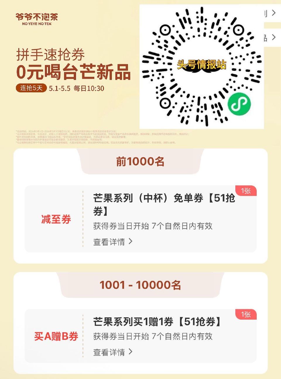V扫｜⏰10:30 爷爷不泡茶 试试抢1000张芒果兔单卷 ...
