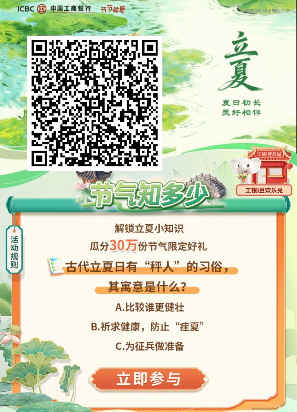 V扫｜工hang 答案B 页面两个i豆领下 ...