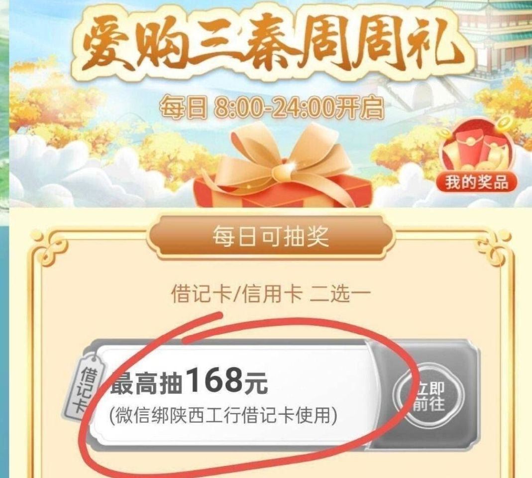 陕西工hang.app 首页陕西权益 爱购三秦周周礼 可领立jj ...