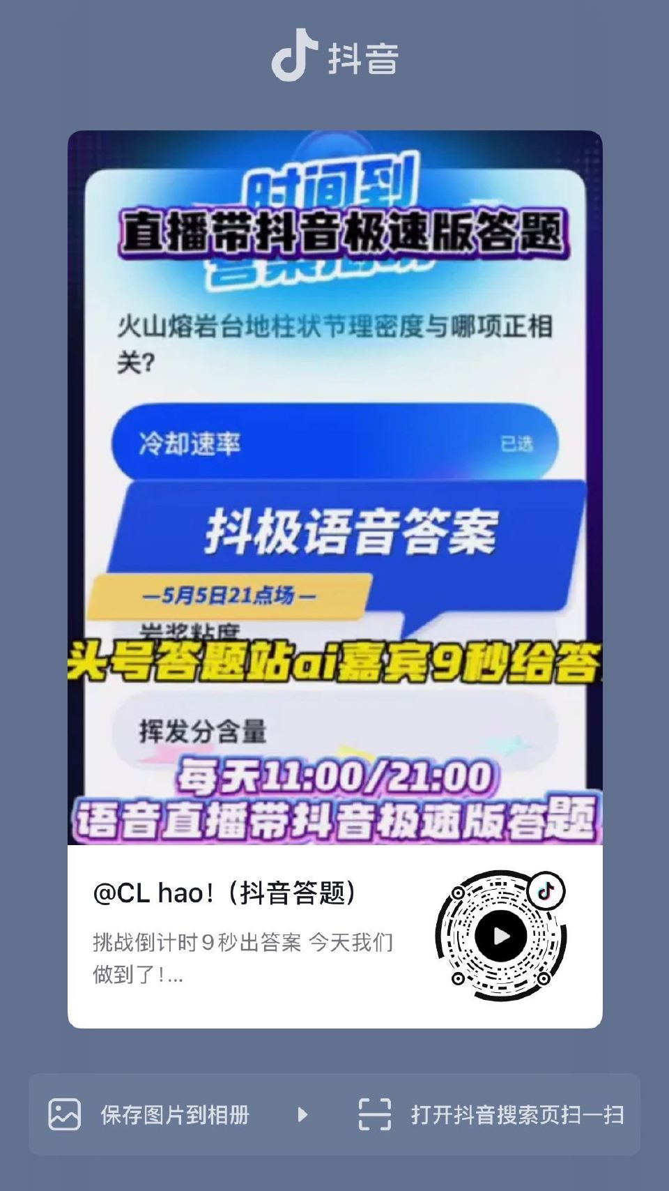 抖音极速版倒计时9秒出答案 让我们一起重温下刚刚的答题吧～ ...