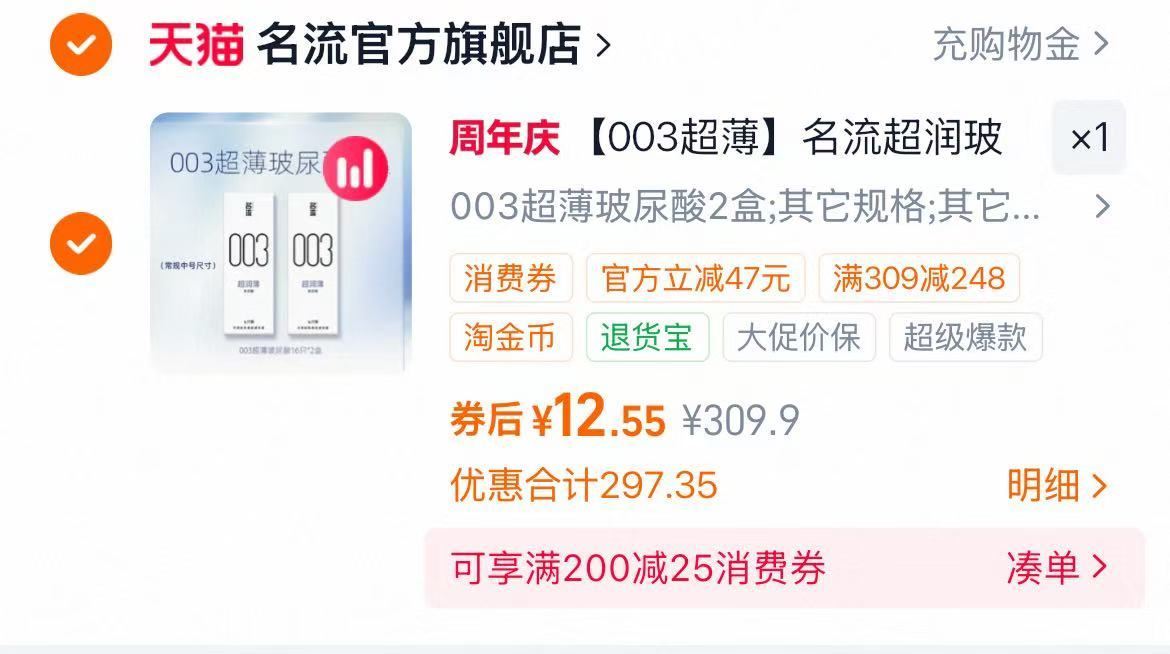 速度‼折0.3/只名流 神价了 领248优惠券，拍最后的选项 领补贴自动转跳淘金币页面拍 - 名流玻...