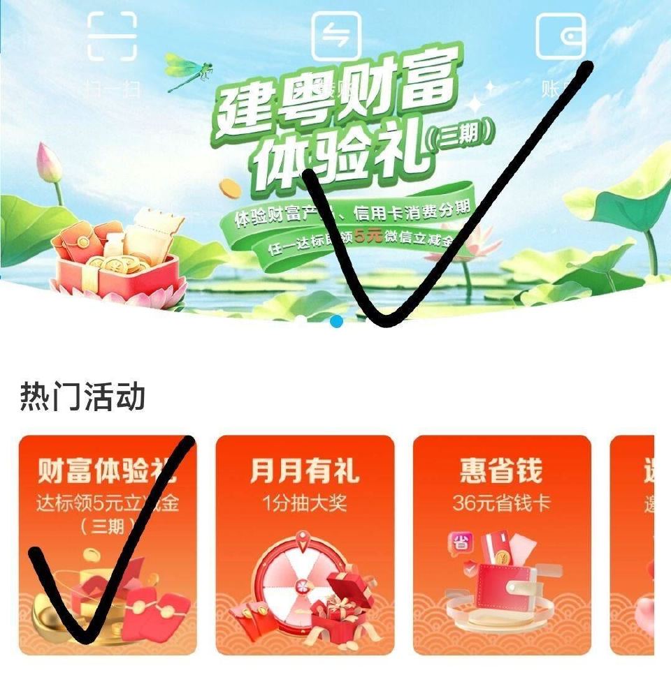 广东建hang.app搜：建粤有礼 ❶财富体`验礼第三期 龙💰宝买10r 达标后领5亓立jj ❷横幅...