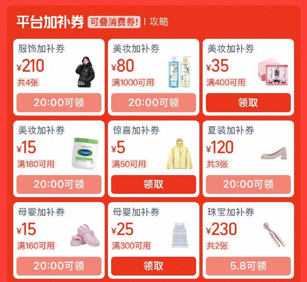 ⏰20:00🍑宝可领品类加补卷...