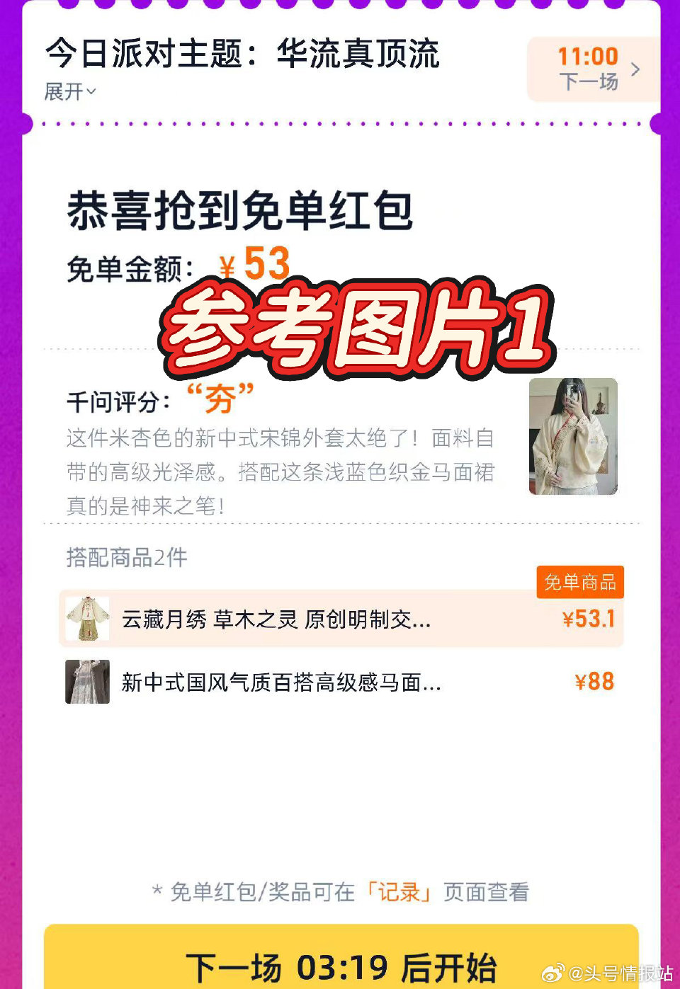 12:12家人们 问卷红包 限时返场 按要求发布小红薯笔记 填写问卷 前100名必中大额红包 - 图...