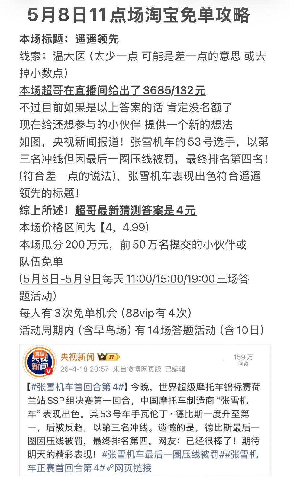 答案“4”的解析 如图 貌似早鸟场的6也是200万元 说不定 真的雨露均沾 今天 ...