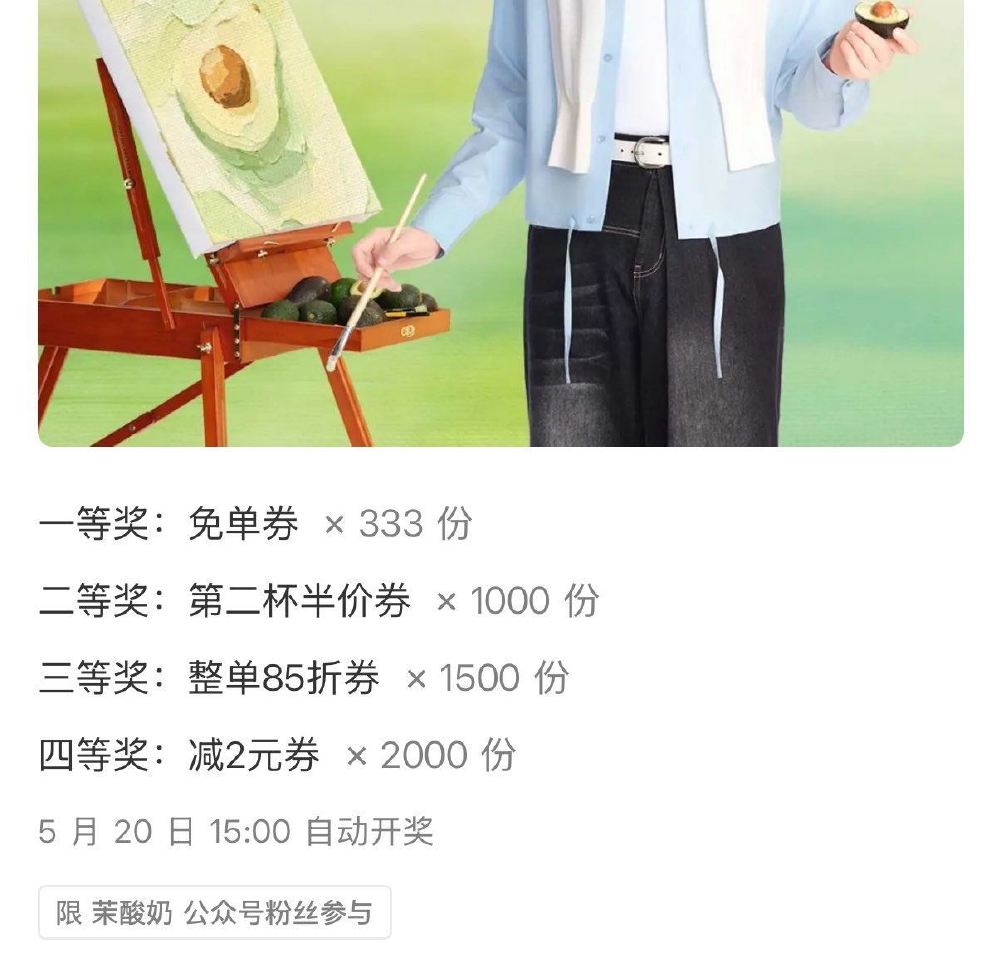 #公众号：茉酸奶 回复：百变牛油果，搭出新鲜感 抽333份兔单卷 05.20日15:00开 ...