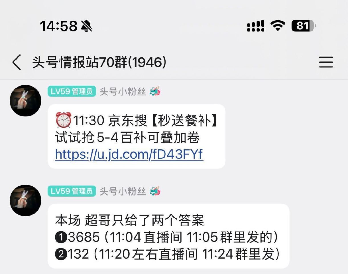3685 超哥11:04直播间公布的 群聊05分发的 听直播间 部分来得及 ...
