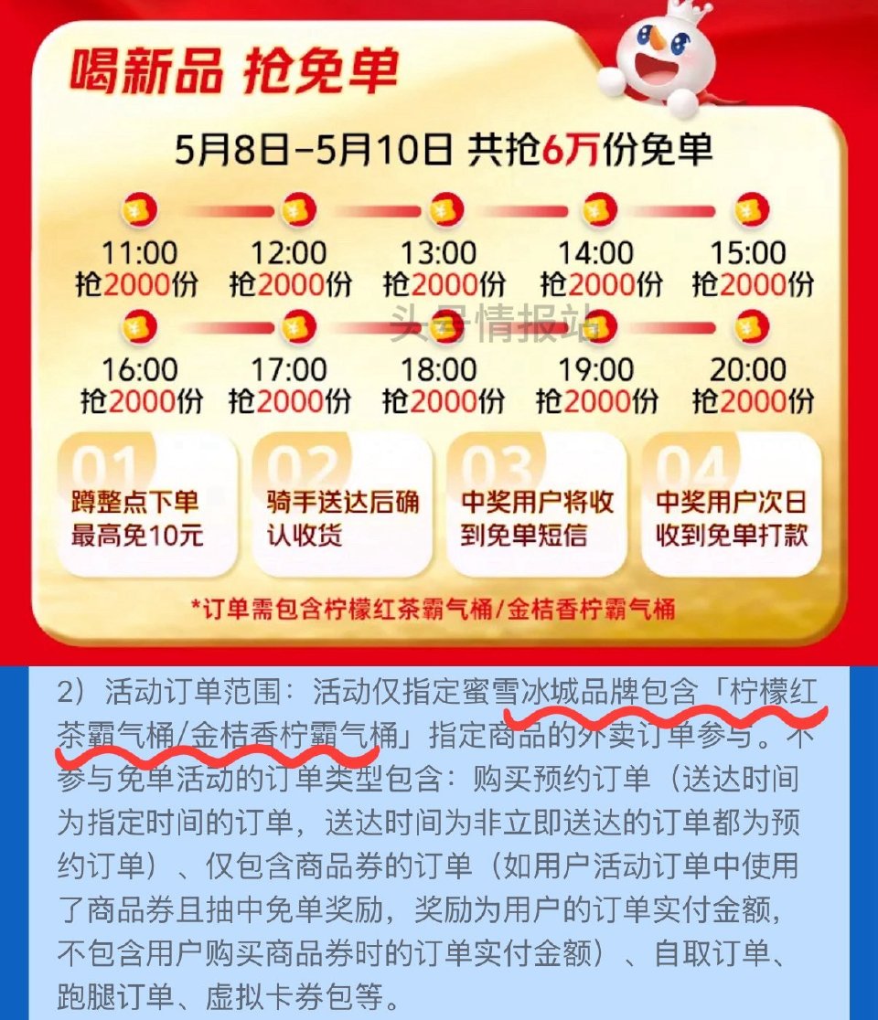 ❗美团 蜜雪兔单 05.10截 ⏰ 11:00 - 20:00 每场2000份 最高10亓嘿嘿 ❗️...