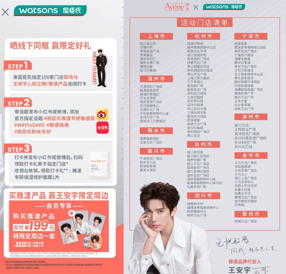 屈臣氏限上海/浙江 如图门店 到店打咔+发布笔记 在下方🔗领取打卡礼 可得雅漾面膜一片 6.22截 ...