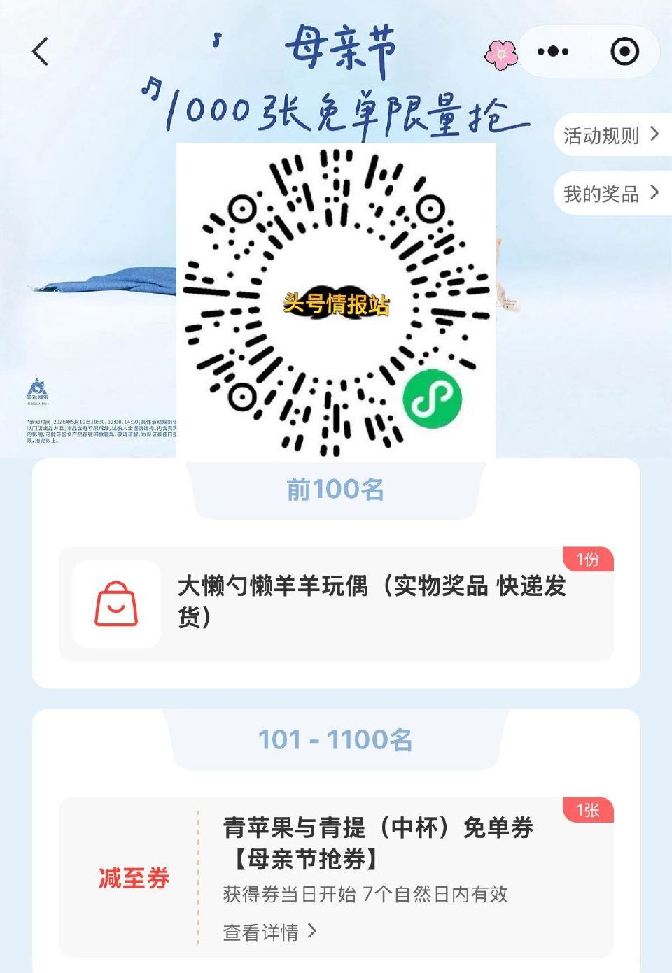 V扫｜⏰10:30/12:00/14:30 爷爷不泡茶每场抢1k张兔单卷 试试100份玩偶、1000...