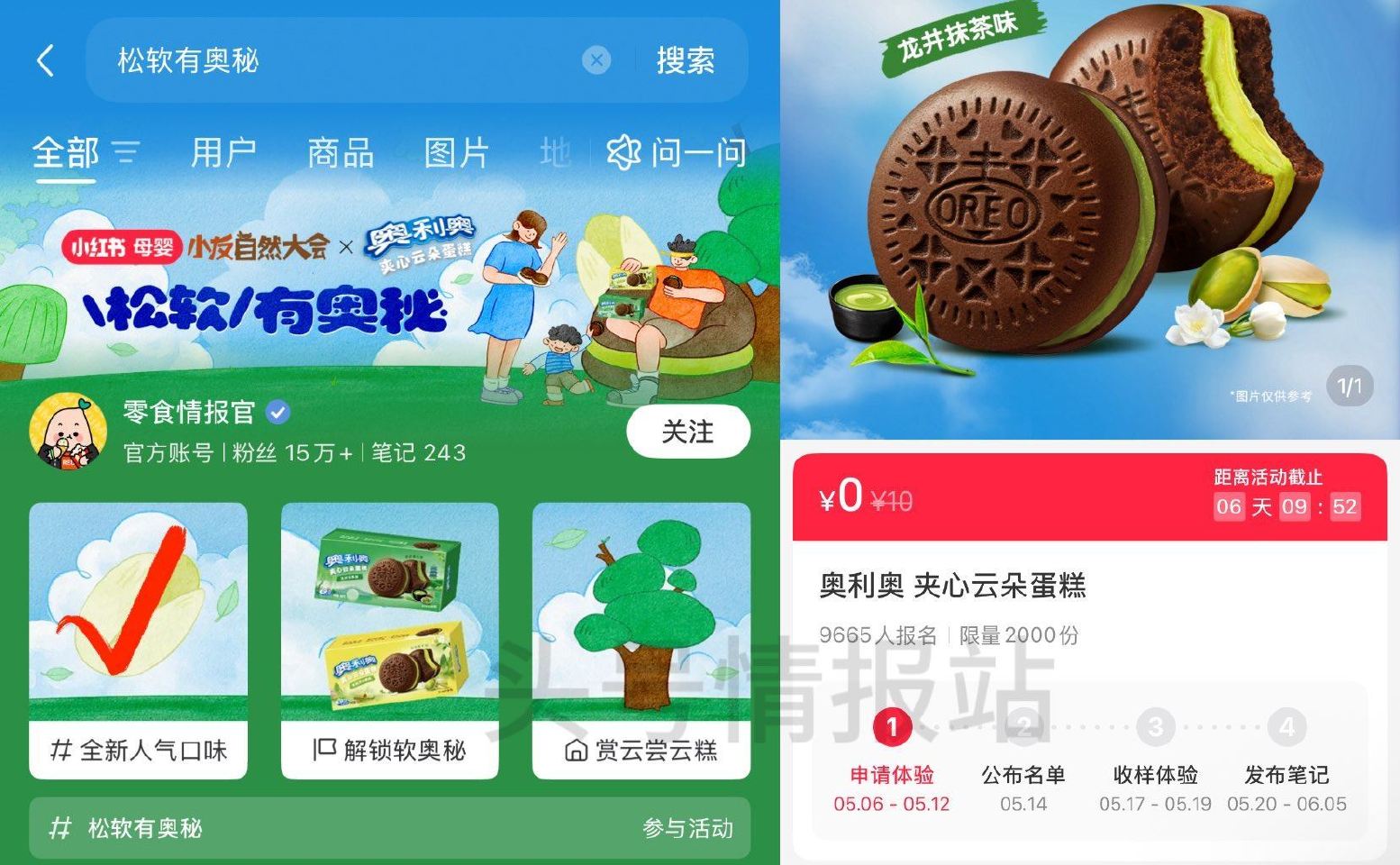 小红薯搜：松软有奥秘 05.12截 如图页面进可申领 试试抽2000份奥利奥夹心 云朵蛋糕132g*...