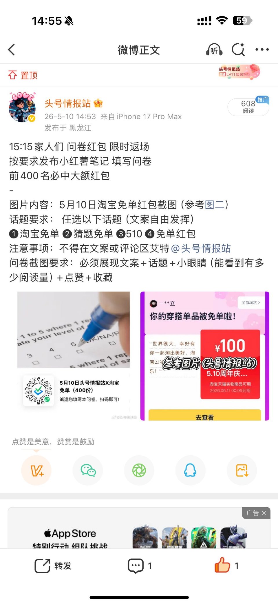 淘宝免单 今日中的小伙伴 超哥送400份红包！ 如图 按要求发笔记 15:15准时上传问卷 前400...