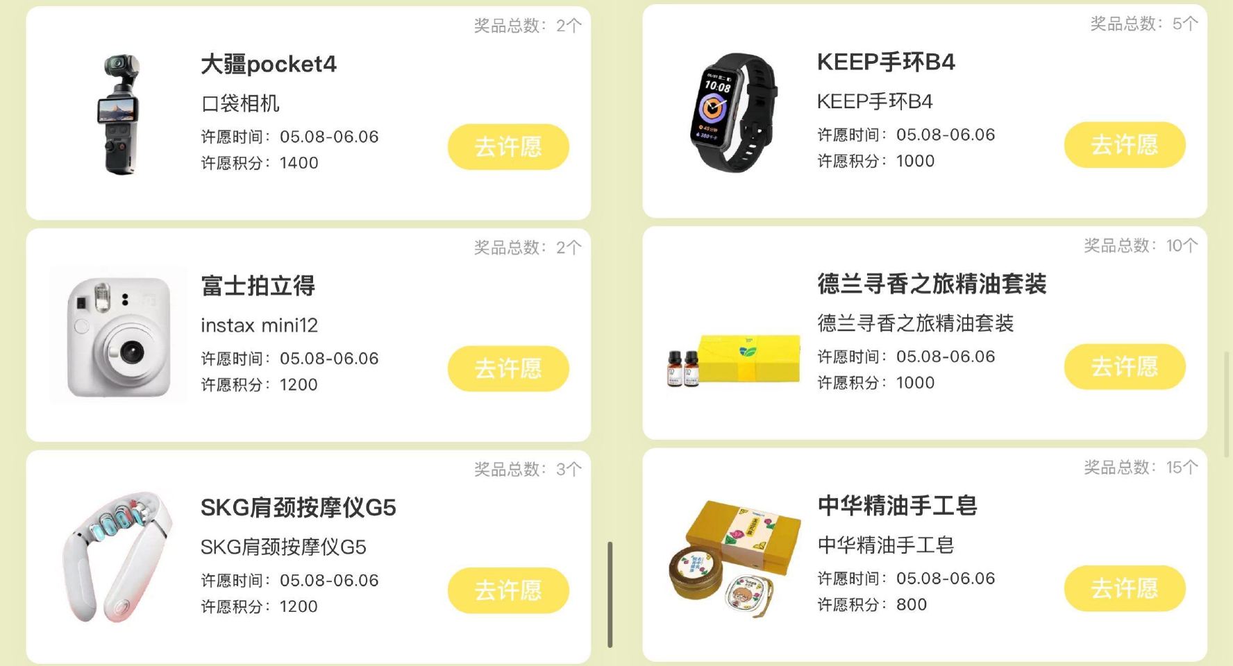 小红薯搜：悦养越健康 点横幅进下拉有许愿 试抽实wu 许愿时间05.08-06.06日 开桨时间06...