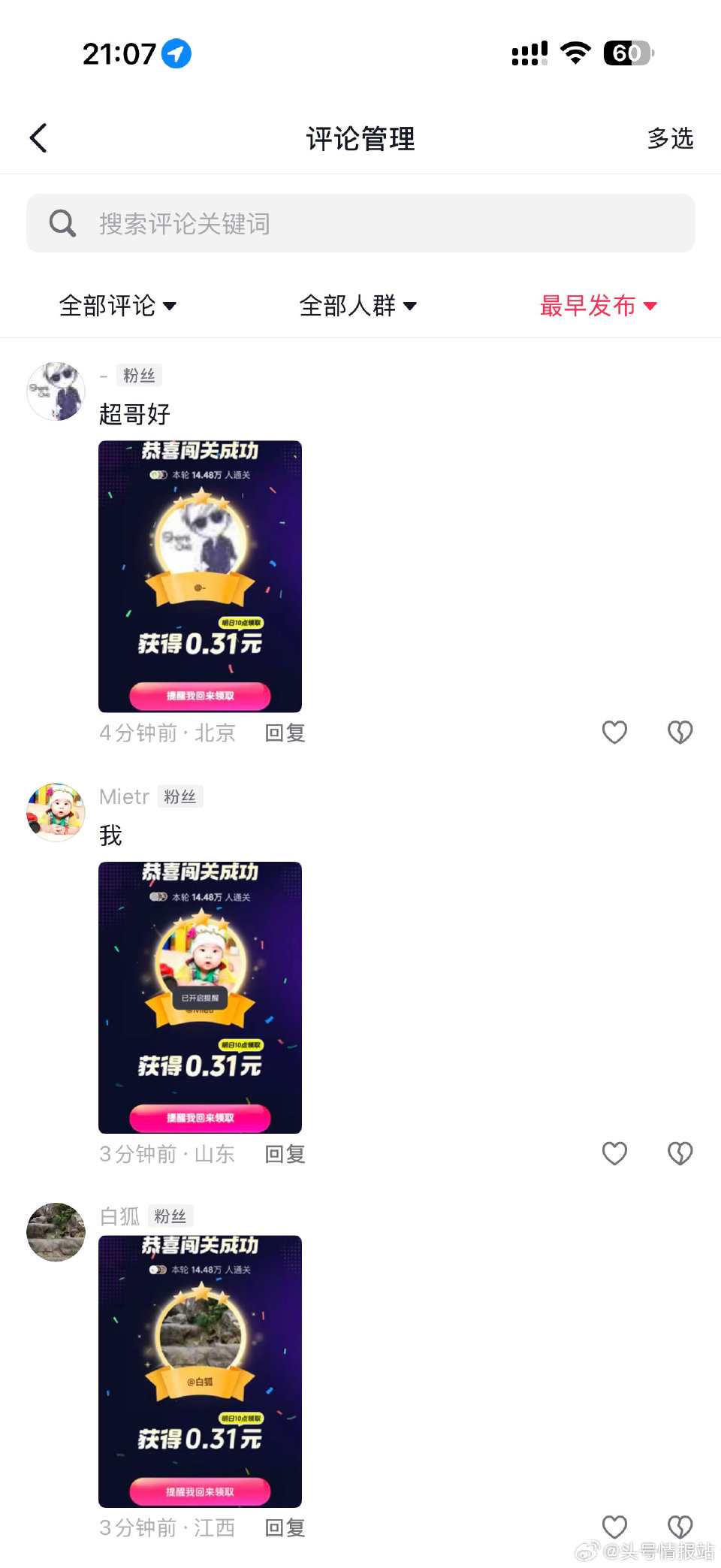 今晚锦鲤 ...
