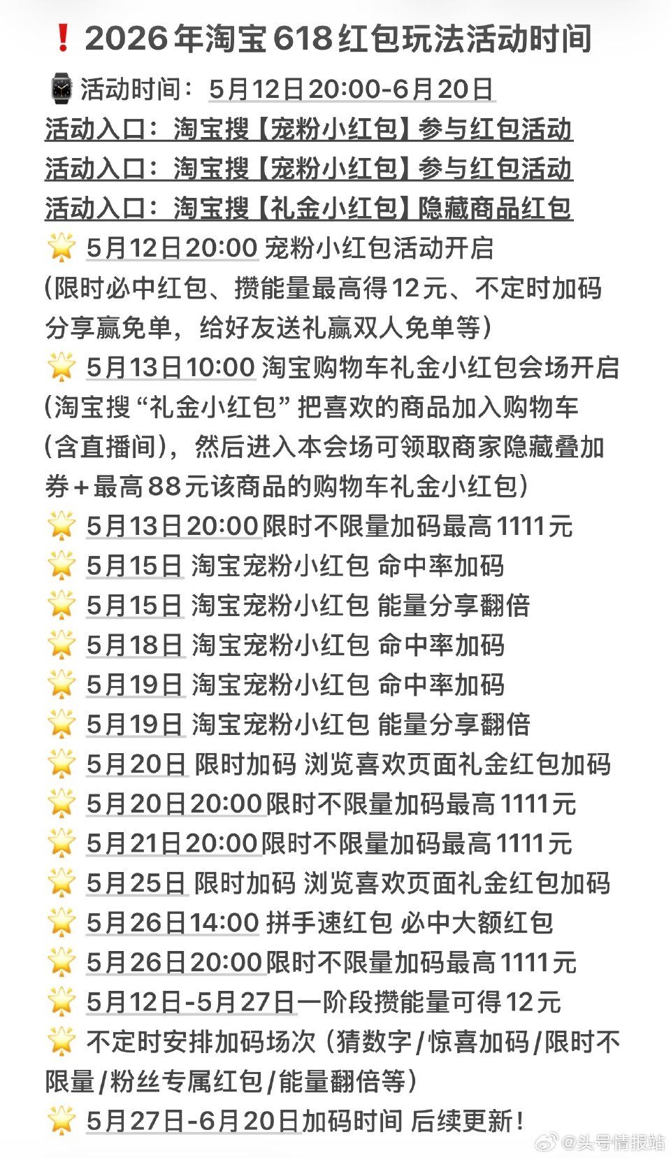 淘宝X京东618宠粉小红包加码节奏 淘宝app搜【宠粉小红包】参与 京东app搜【宠粉小红包】参与 ...