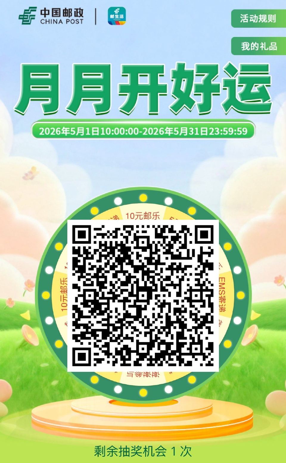 V扫 邮生活试试抽 ...