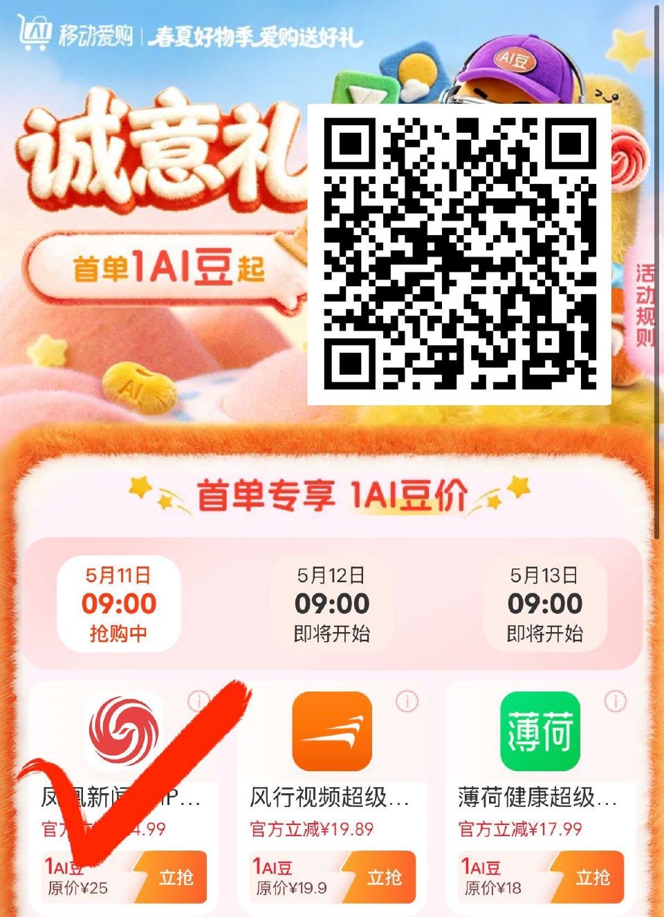 凤凰新闻 输入手机号 进入可以1AI豆兌凤凰新闻svip 后面会送爱奇艺周卡 需自测 ...