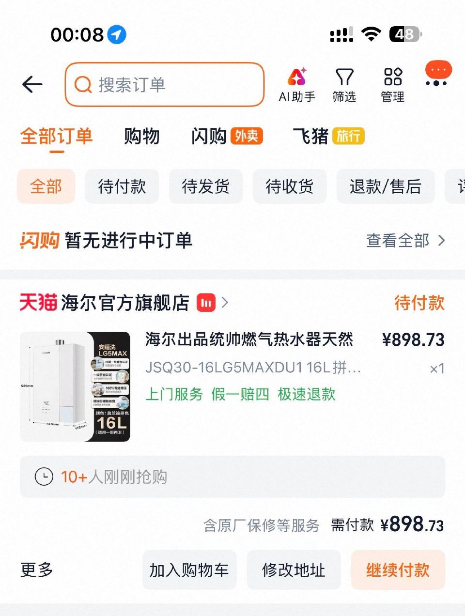 楼上超哥锁了一单 ...