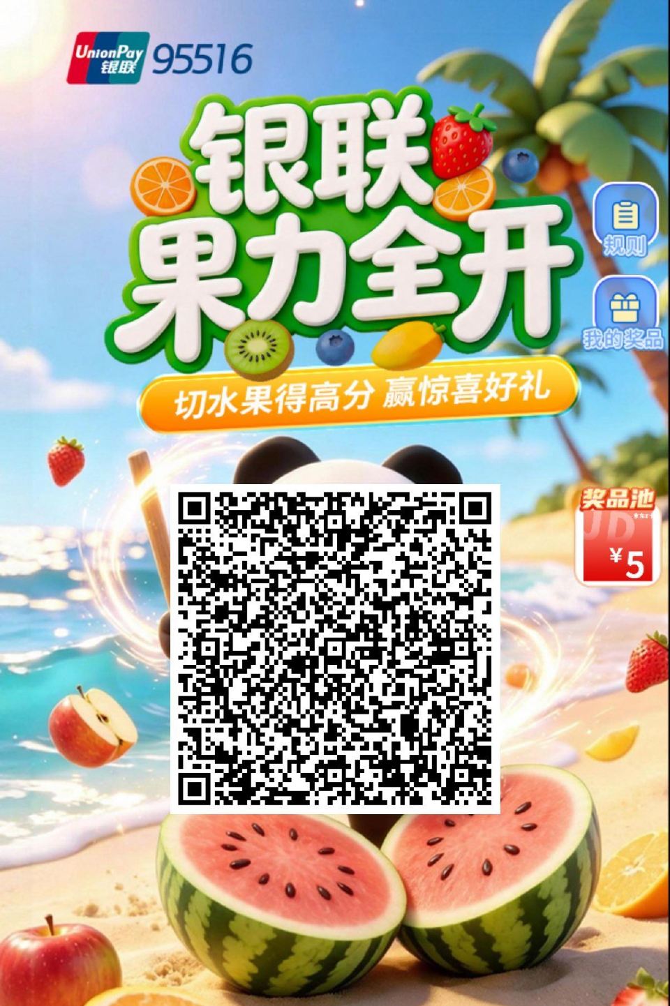 V扫 银.联试试小游xi 到30分可试试抽5ek ...