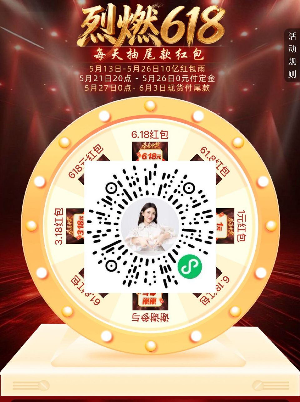 V扫｜烈儿宝贝 试试抽618尾款虹包 ...