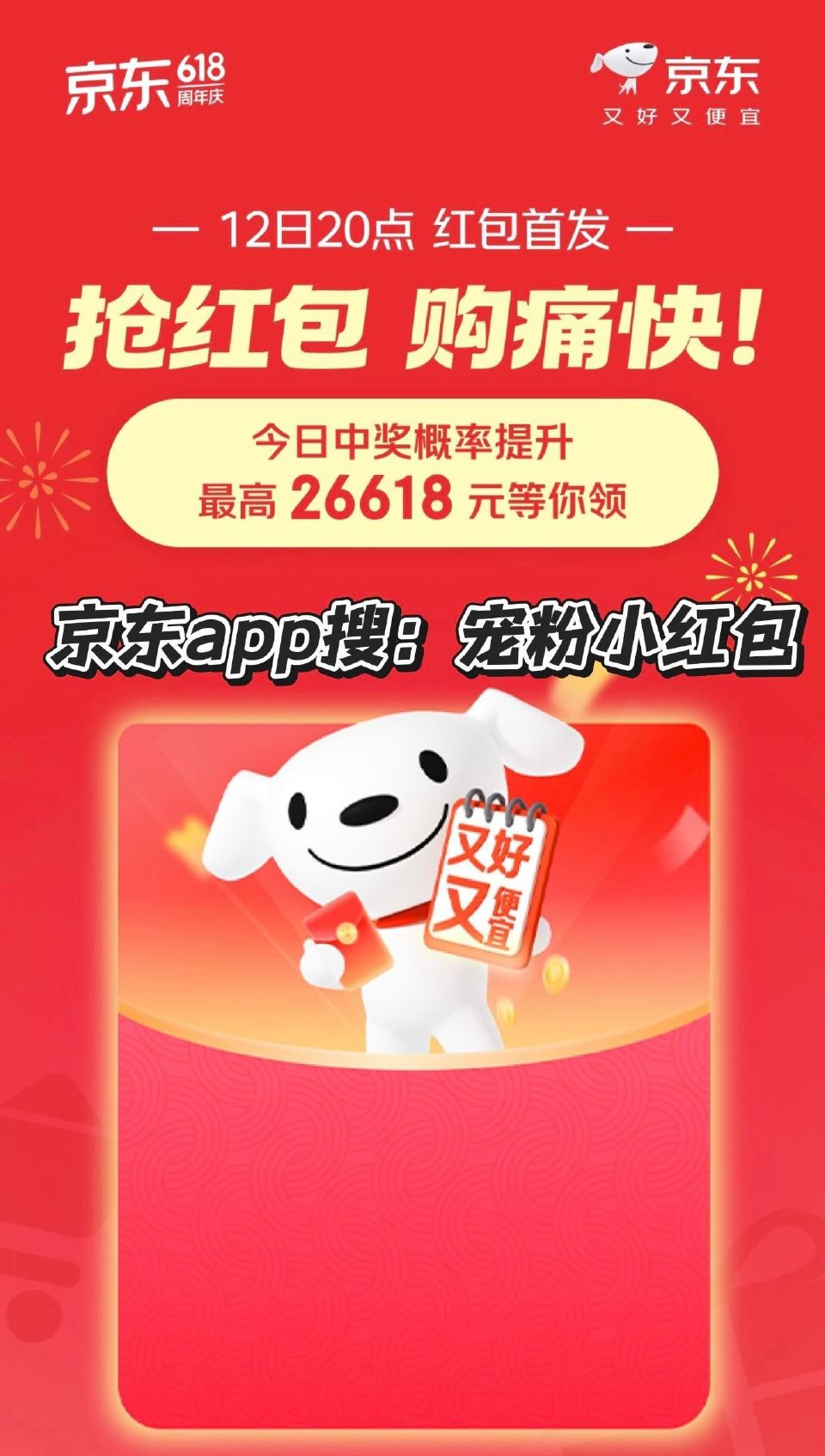 ❗️京东app搜【宠粉小红包】 领每日红包 完成每日打卡领红包 ⏰20:00宠粉小红包活动正式开启 ...