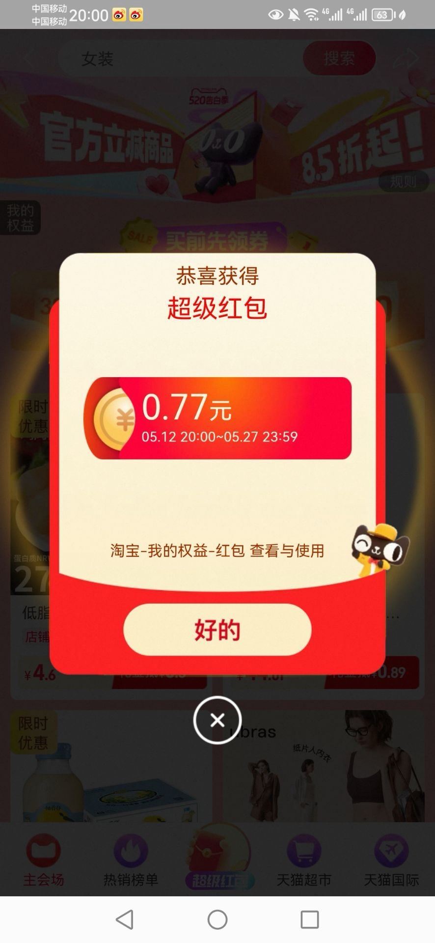 速度 必中 快去【宠粉小红包】 淘宝app和京东app搜 ...