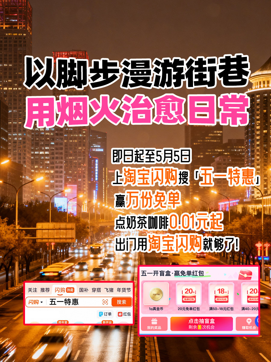五一要出门旅游的宝子直接抄作业📝说走就走的轻松出行模式，被淘宝闪购拿捏住了！即日到5月5日，上淘宝闪...