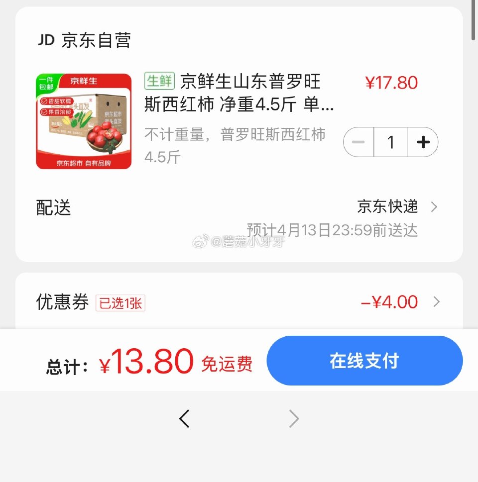 🐶东 4.9-4超市券 京鲜生 山东普罗旺斯西红柿 净重4.5斤 单果115g+ 拼团【13.8】...