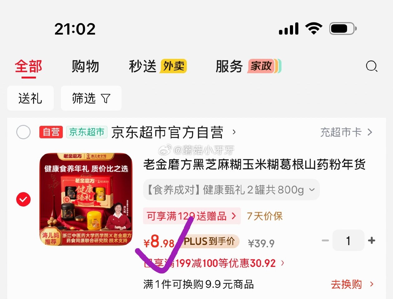 🐶东 200-20 黑五券 老金磨方黑芝麻糊玉米糊葛根山药粉礼盒800g 5首单，凑后【8.98】 ...