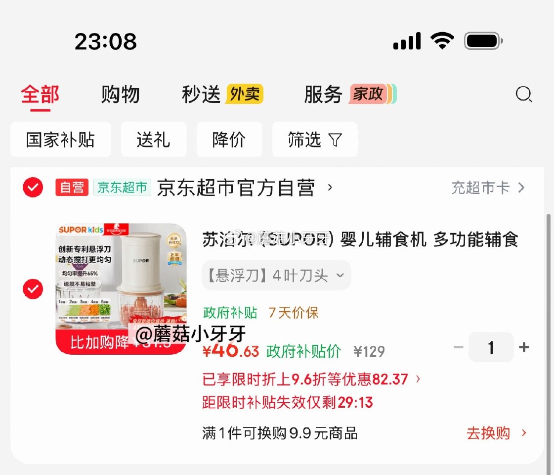 🐶东 200-20 黑五券 plus 200-25券 苏泊尔（SUPOR）婴儿辅食机 4叶悬浮刀单杯...